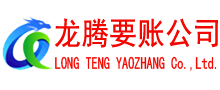 贵池讨债公司