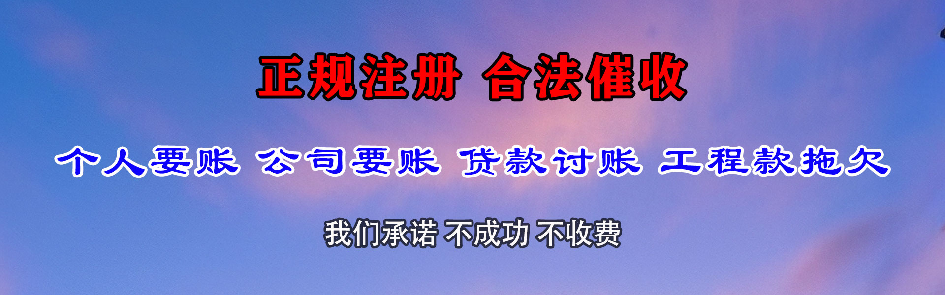 贵池讨债公司