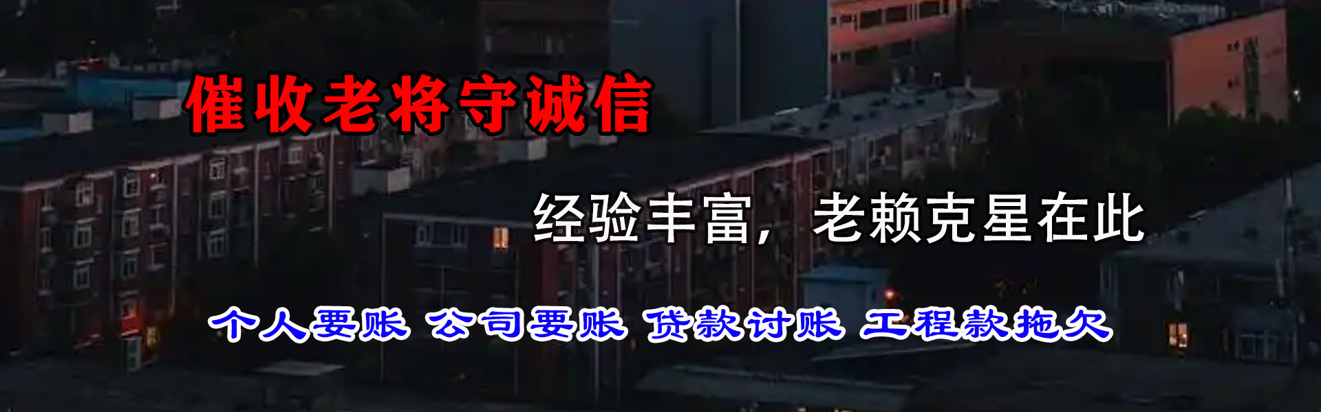 贵池要债公司