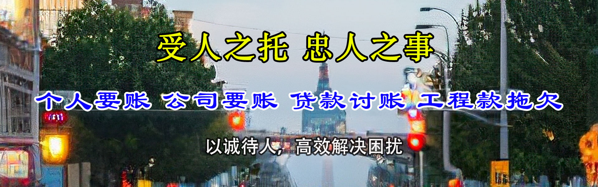 贵池讨债公司