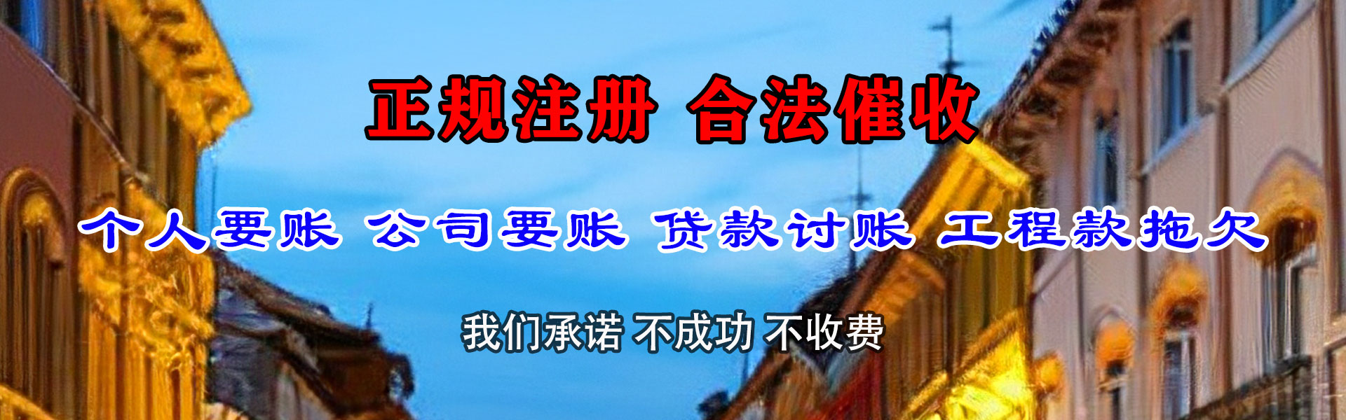 贵池要债公司